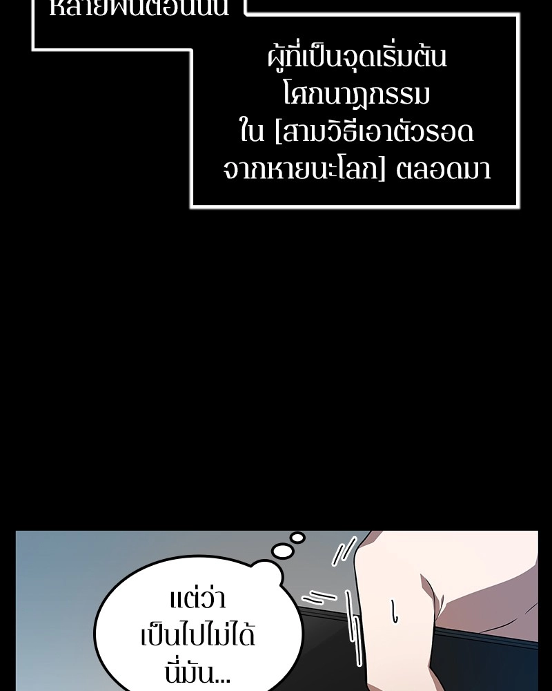 Omniscient Reader อ่านชะตาวันสิ้นโลก ตอนที่ 2 หน้า 35