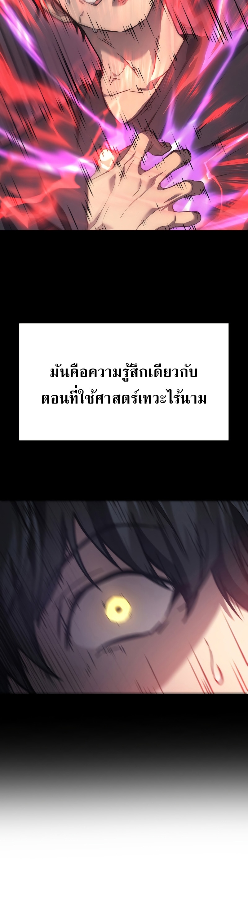 The Martial God Who Regressed Back to Level 2 ตอนที่ 20 หน้า 17