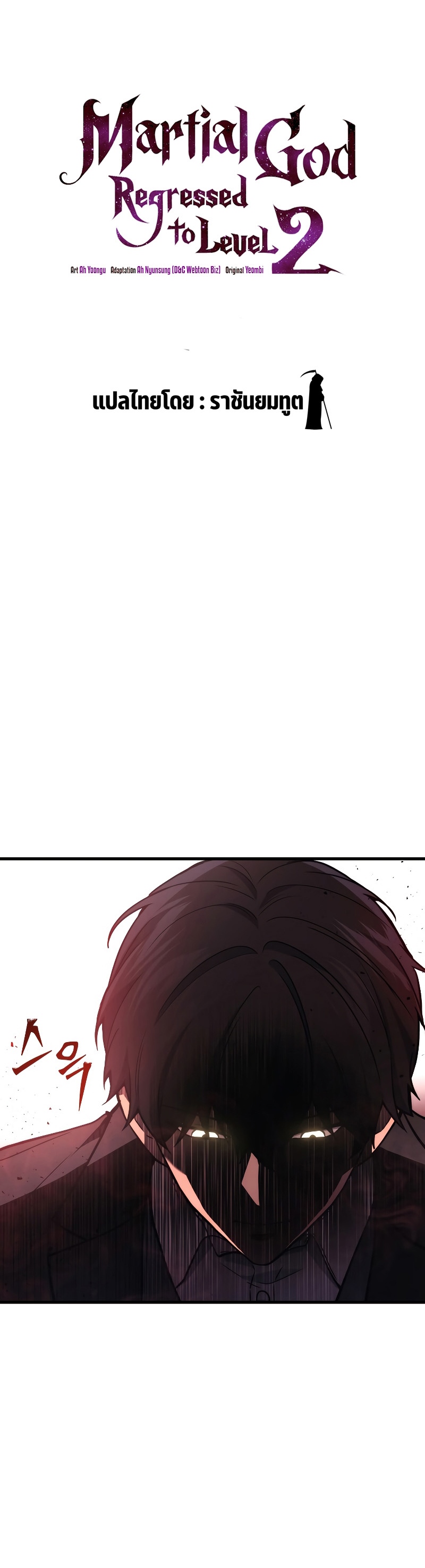 The Martial God Who Regressed Back to Level 2 ตอนที่ 20 หน้า 18