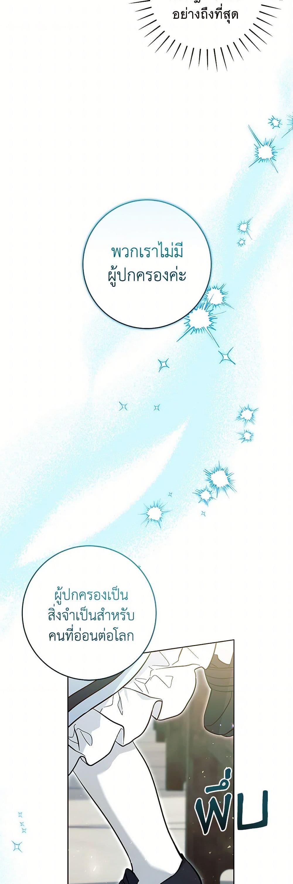 Black Killer Whale Baby สาวน้อยวาฬเพชฌฆาตดำ ตอนที่ 20 หน้า 37