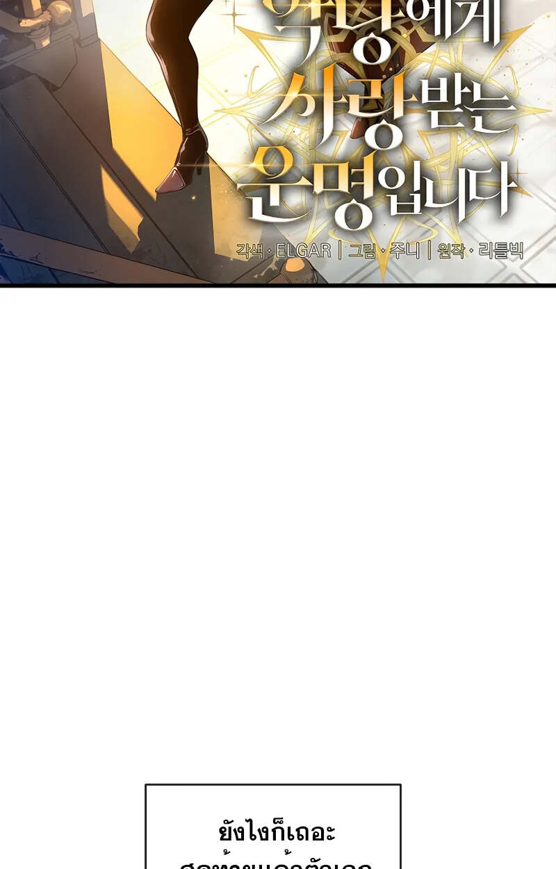 Fated to Be Loved by Villains โชคชะตากำหนดให้สาวๆตัวร้ายมารักฉัน ตอนที่ 2 หน้า 37