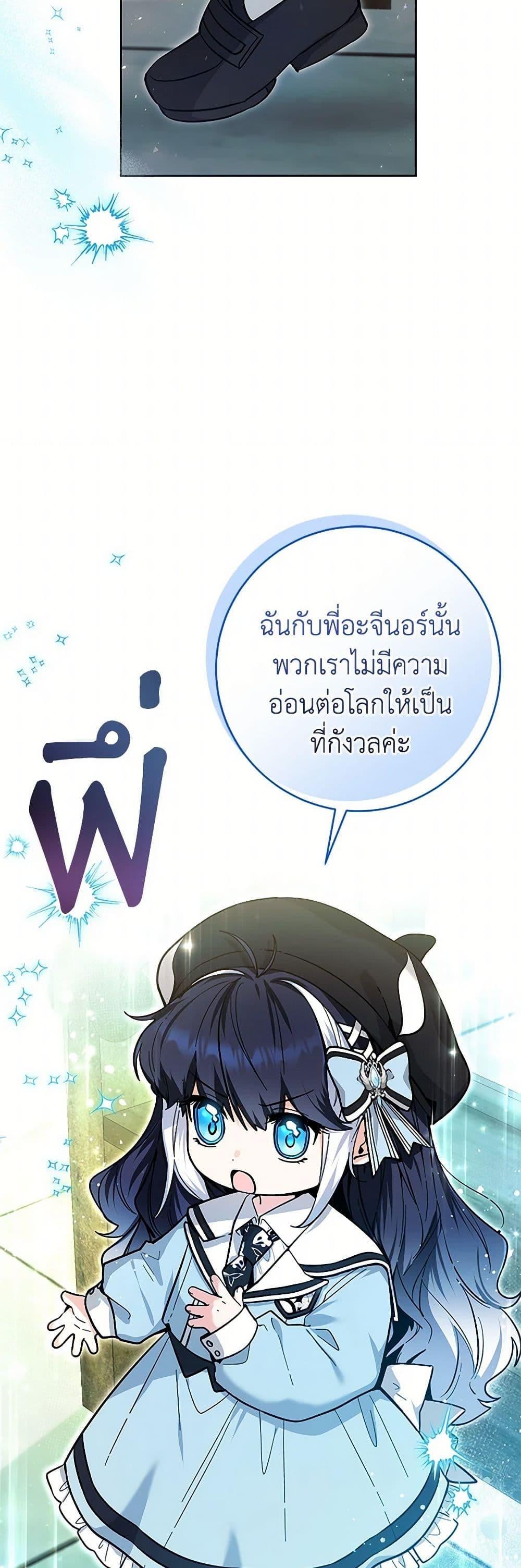 Black Killer Whale Baby สาวน้อยวาฬเพชฌฆาตดำ ตอนที่ 20 หน้า 38