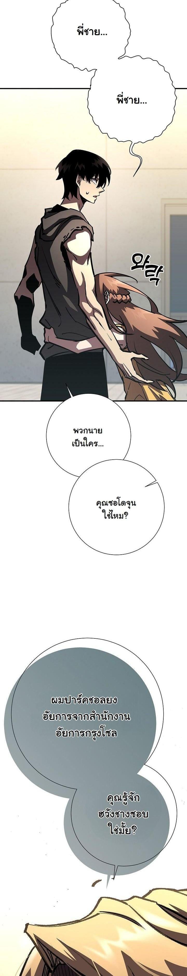 The Sword God from a Ruined World เทพดาบผู้รอดจากโลกที่ล่มสลาย ตอนที่ 20 หน้า 39