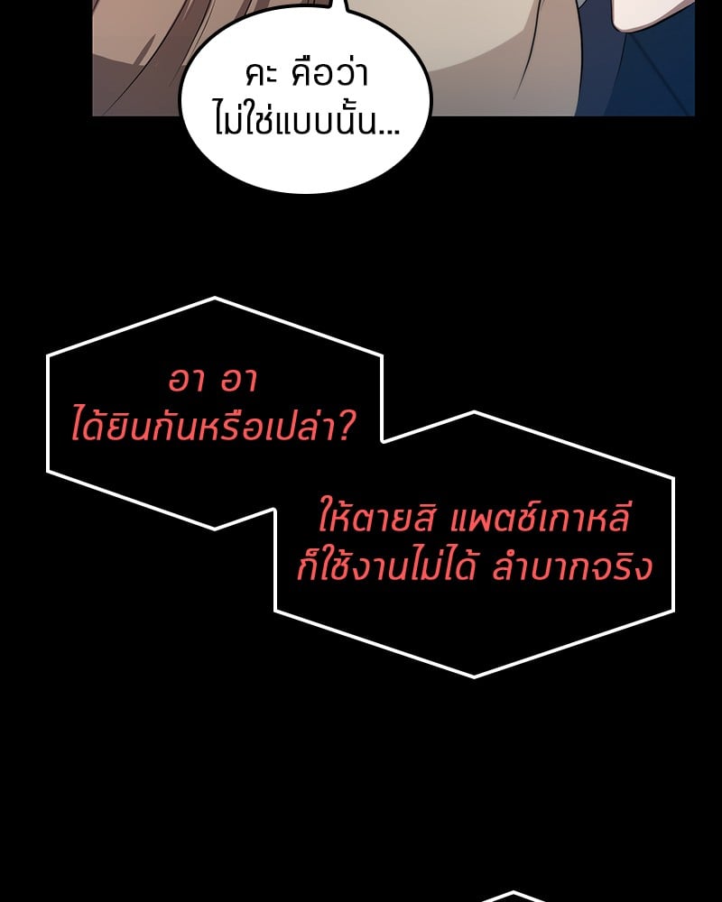 Omniscient Reader อ่านชะตาวันสิ้นโลก ตอนที่ 2 หน้า 39