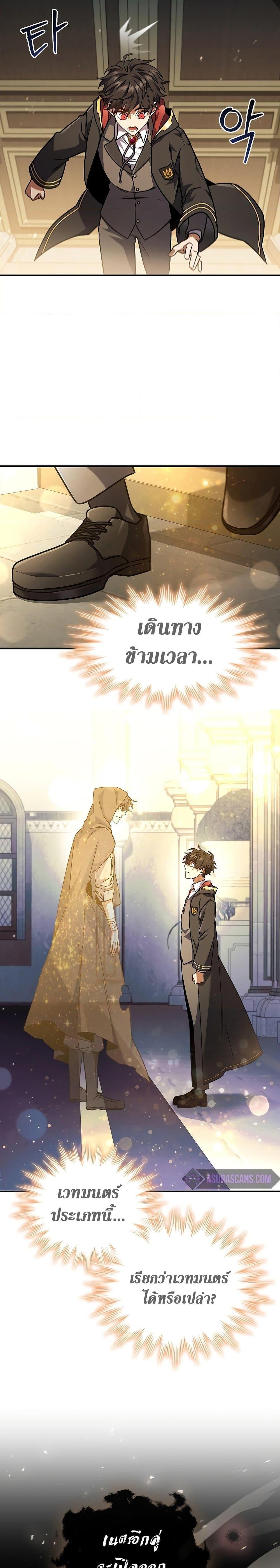 Dragon-Devouring Mage ย้อนเวลาจอมเวทย์กลืนมังกร ตอนที่ 2 หน้า 4