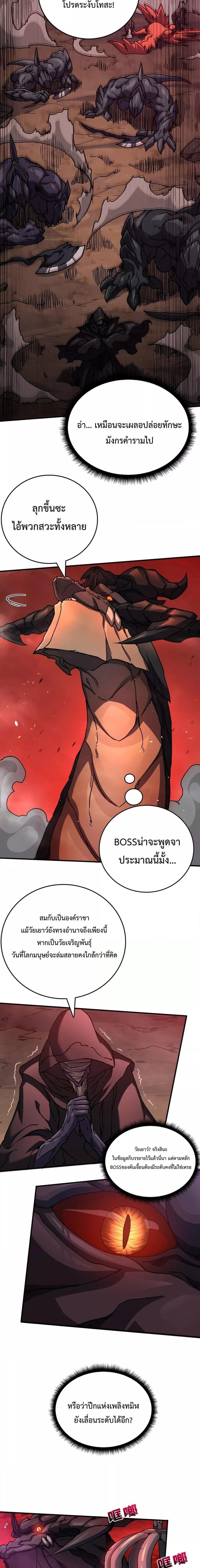 Starting as the Black Dragon BOSS เริ่มต้นในฐานะ บอสมังกรดำเวลตัน ตอนที่ 2 หน้า 4