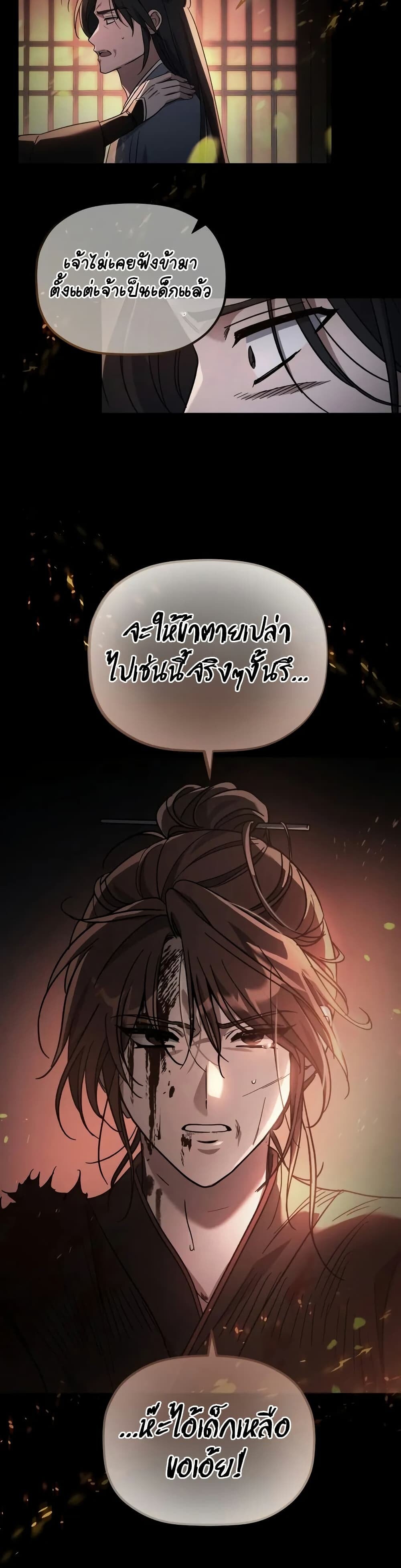 The Youngest Son of the Eunhae Sangdan บุตรชายคนสุดท้องแห่งหอการค้าอึนเฮ ตอนที่ 2 หน้า 4