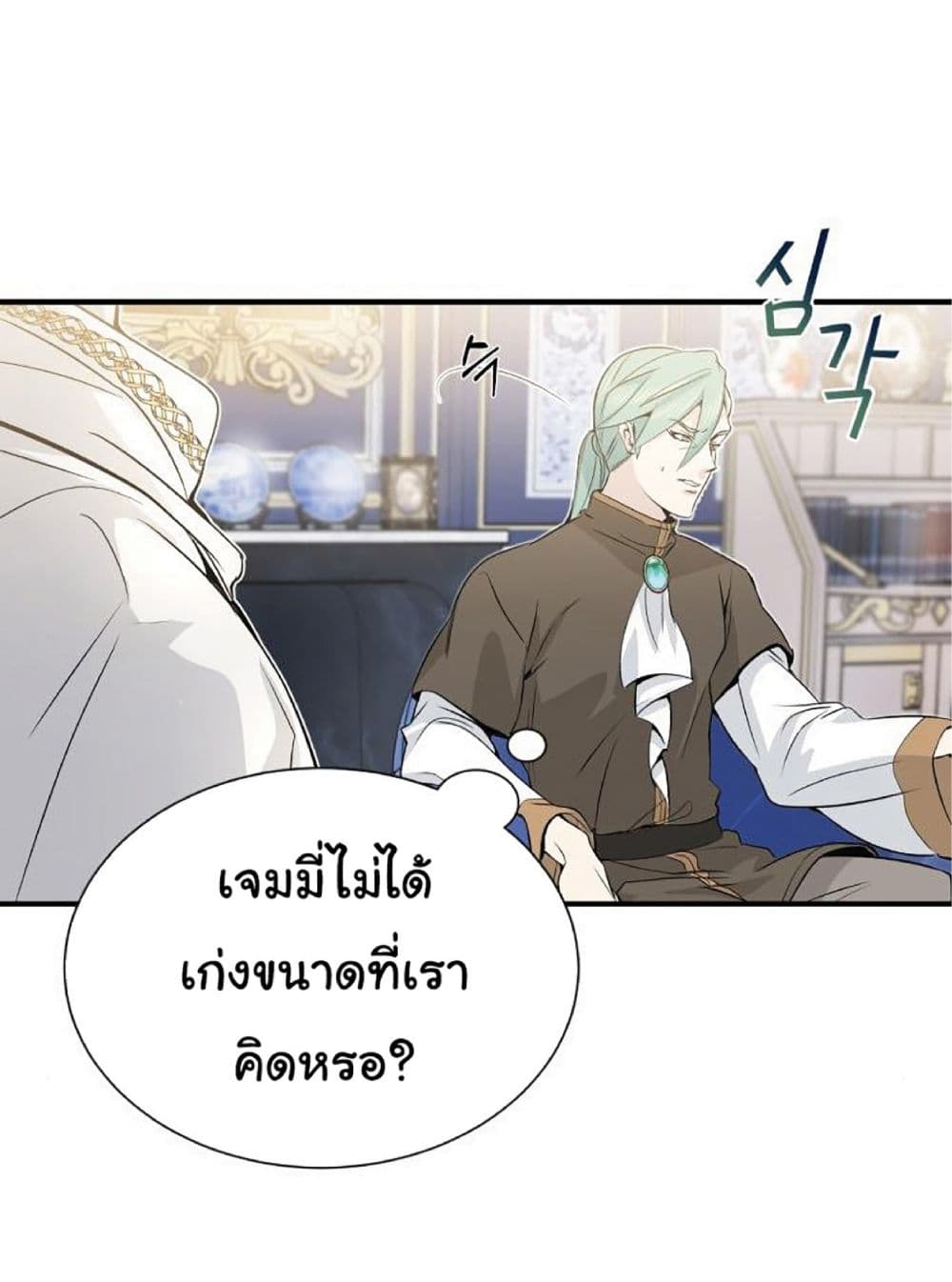 The Dark Magician Transmigrates After 66666 Years ตอนที่ 2 หน้า 40