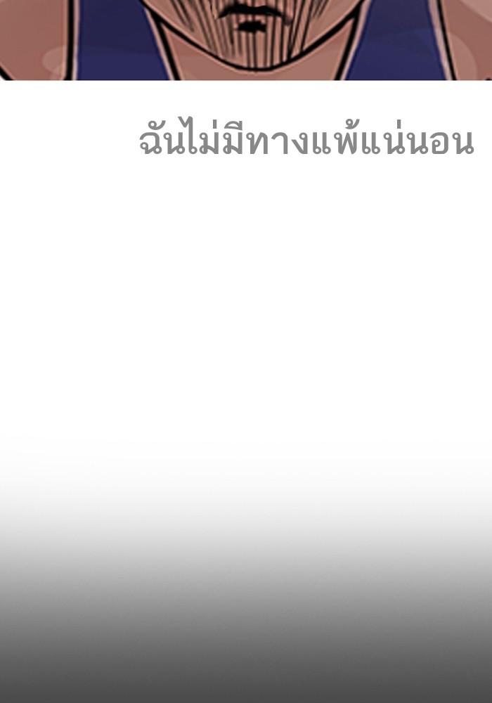 Lookism ตอนที่ 204 หน้า 4