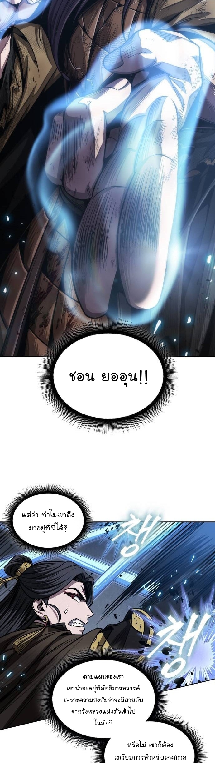 Nano Machine นาโนมาชิน ตอนที่ 204 หน้า 2