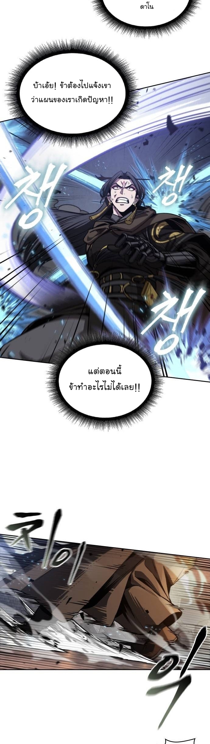 Nano Machine นาโนมาชิน ตอนที่ 204 หน้า 3