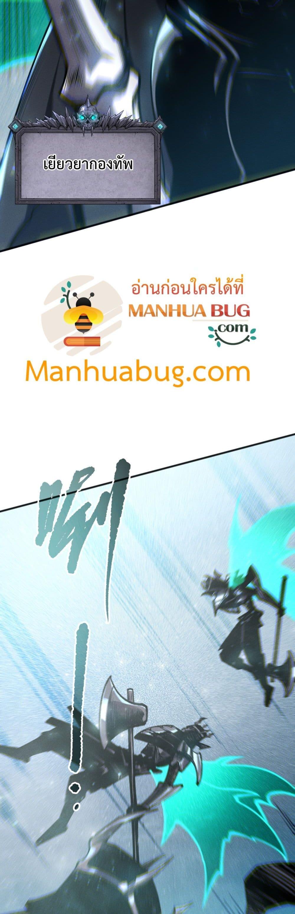 Disastrous Necromancer ราชันนักอัญเชิญวิญญาณ ตอนที่ 204 หน้า 4