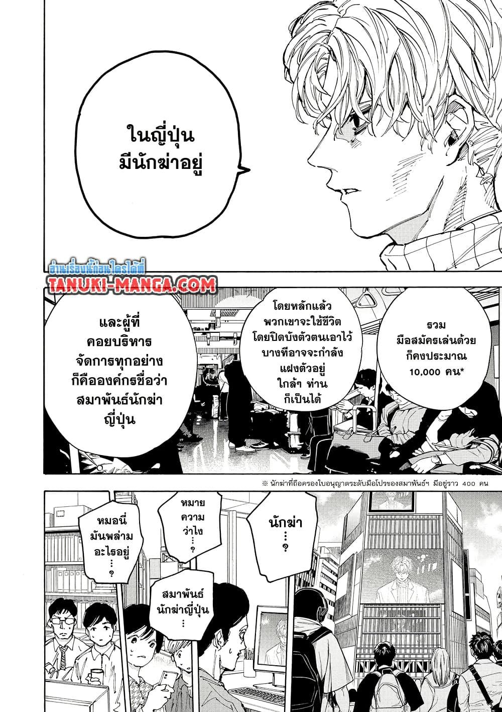 Sakamoto Days ตอนที่ 204 หน้า 4
