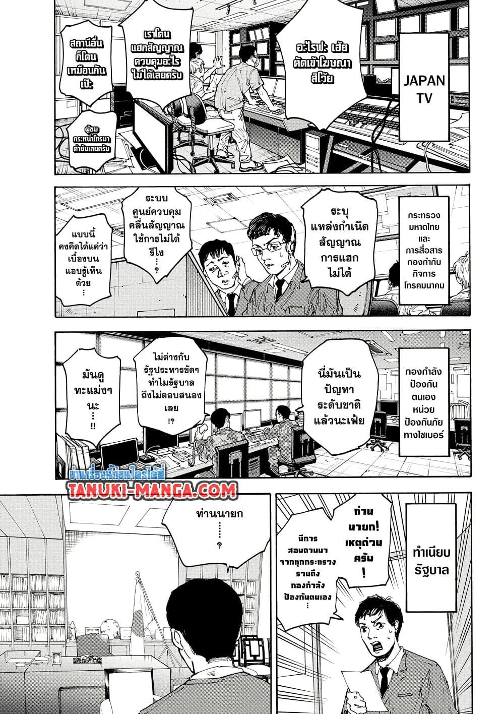 Sakamoto Days ตอนที่ 204 หน้า 5