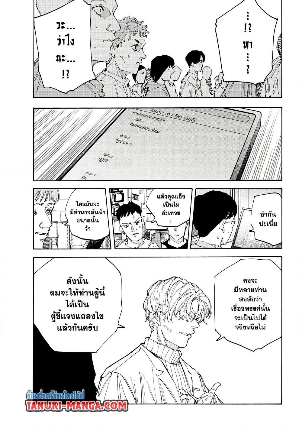 Sakamoto Days ตอนที่ 204 หน้า 9