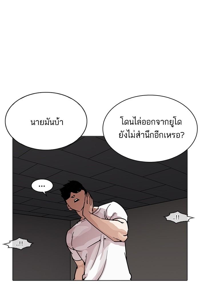 Lookism ตอนที่ 204 หน้า 95