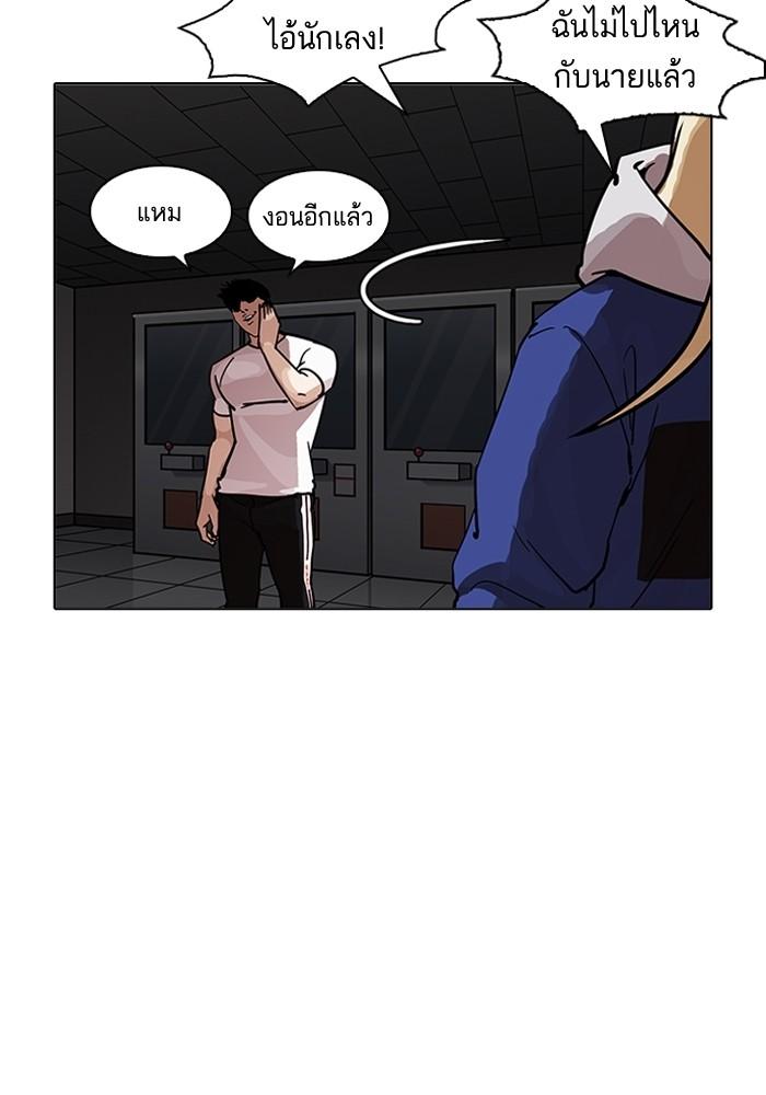 Lookism ตอนที่ 204 หน้า 98