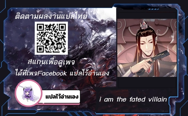 I Am the Fated Villain ตอนที่ 204 หน้า 8