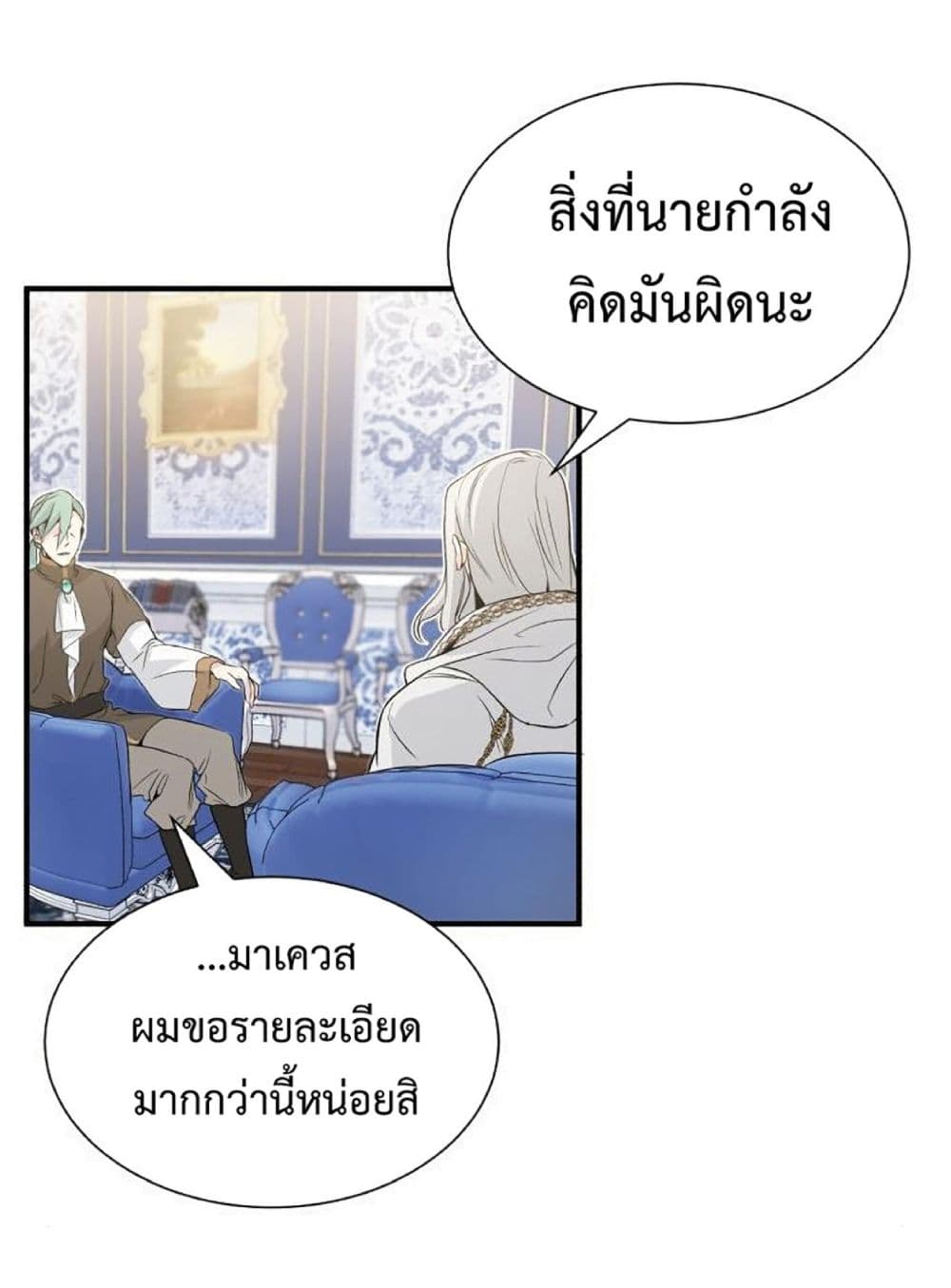 The Dark Magician Transmigrates After 66666 Years ตอนที่ 2 หน้า 41