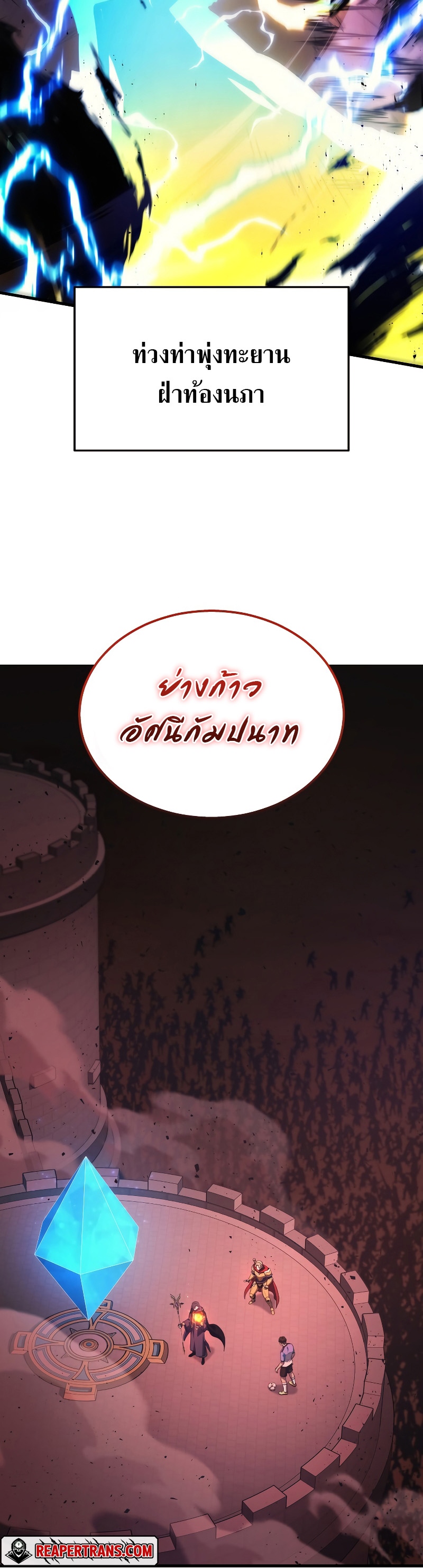 The Martial God Who Regressed Back to Level 2 ตอนที่ 20 หน้า 22