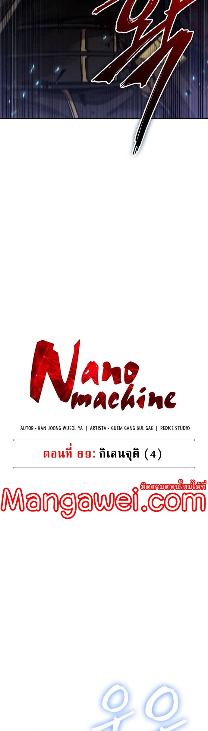 Nano Machine นาโนมาชิน ตอนที่ 204 หน้า 12