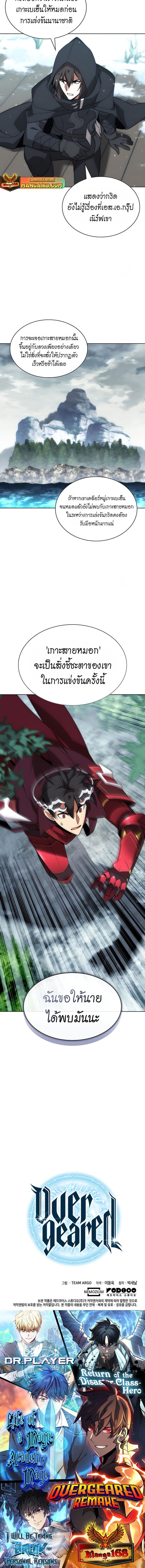 Overgeared จ้าวแห่งยุทธภัณฑ์ ตอนที่ 204 หน้า 14