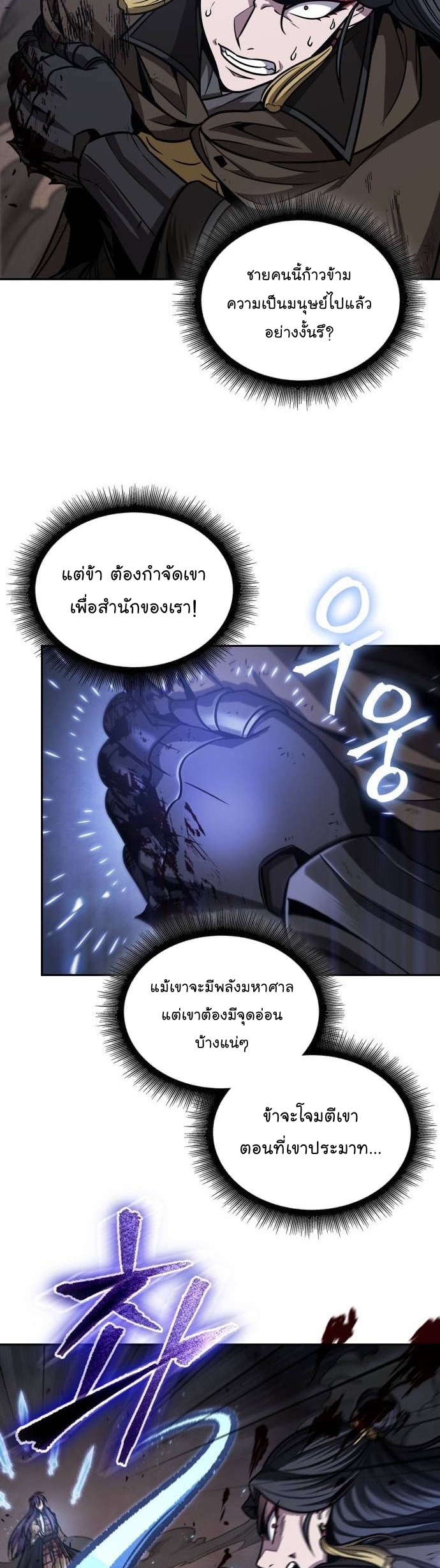 Nano Machine นาโนมาชิน ตอนที่ 204 หน้า 14