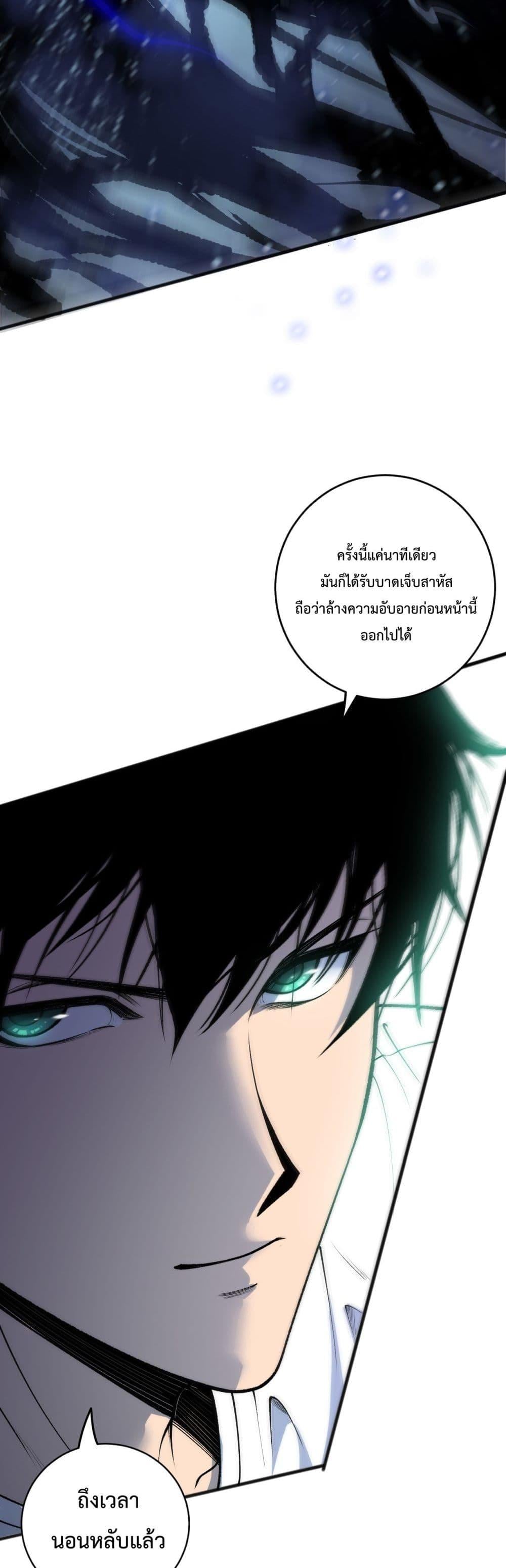 Disastrous Necromancer ราชันนักอัญเชิญวิญญาณ ตอนที่ 204 หน้า 16