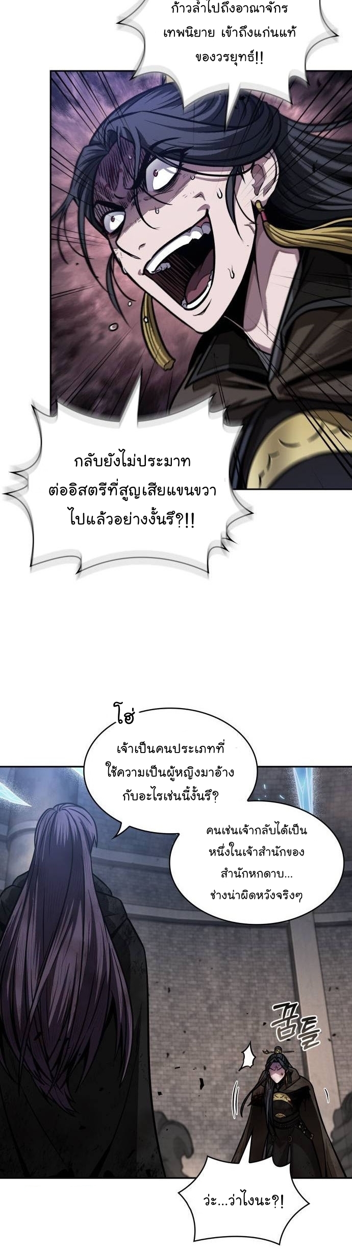 Nano Machine นาโนมาชิน ตอนที่ 204 หน้า 17
