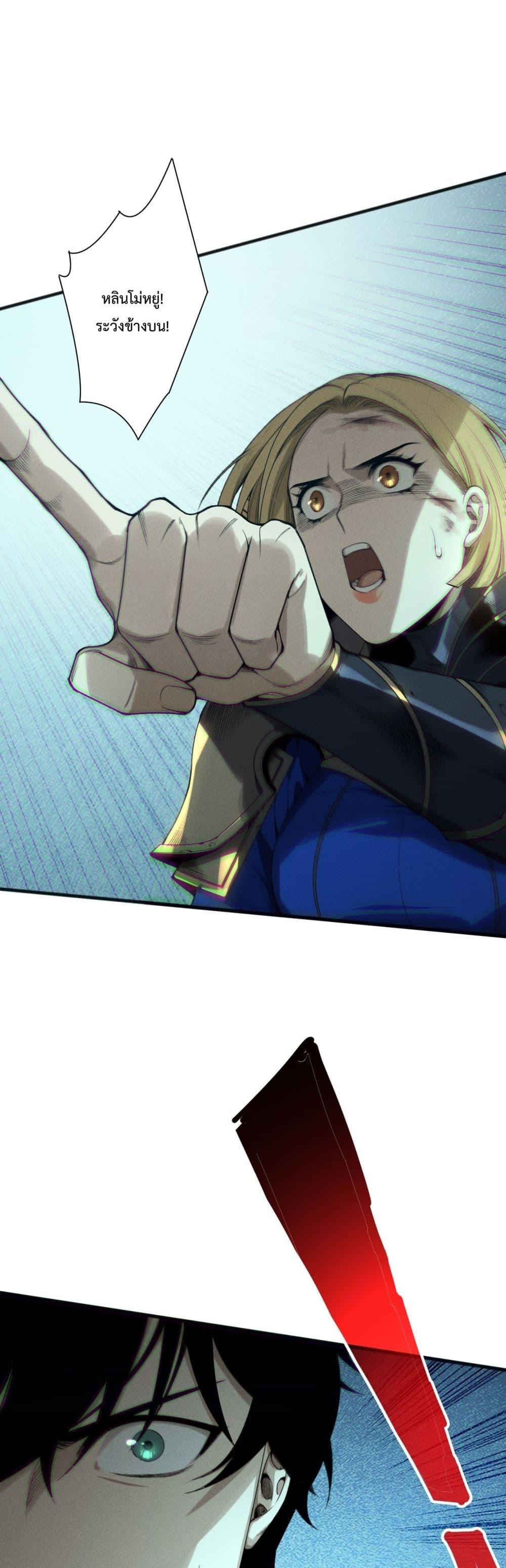 Disastrous Necromancer ราชันนักอัญเชิญวิญญาณ ตอนที่ 204 หน้า 19