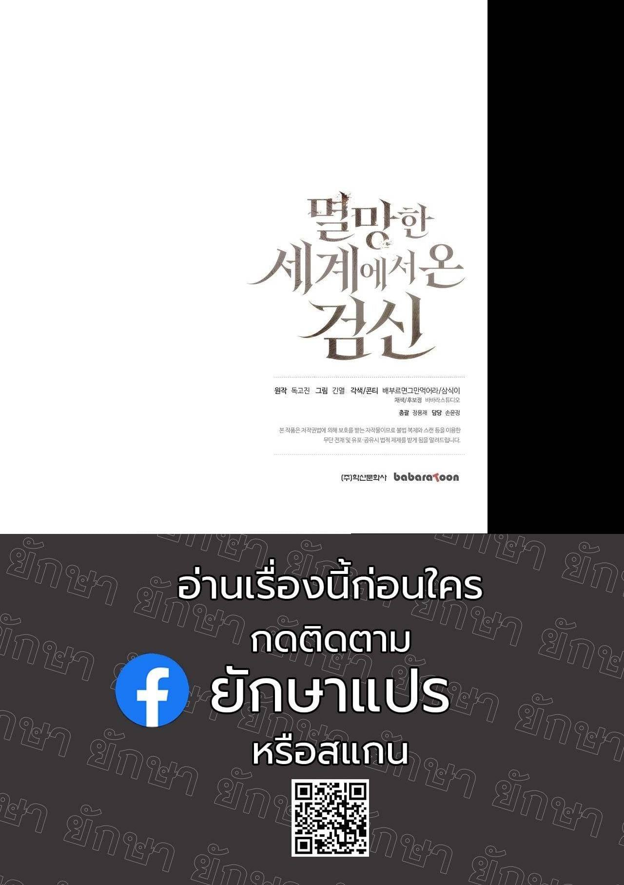 The Sword God from a Ruined World เทพดาบผู้รอดจากโลกที่ล่มสลาย ตอนที่ 20 หน้า 42