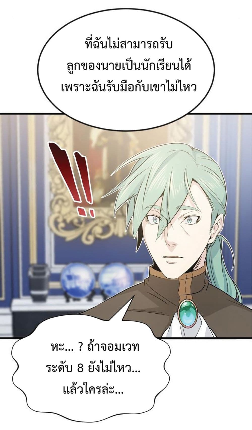 The Dark Magician Transmigrates After 66666 Years ตอนที่ 2 หน้า 42