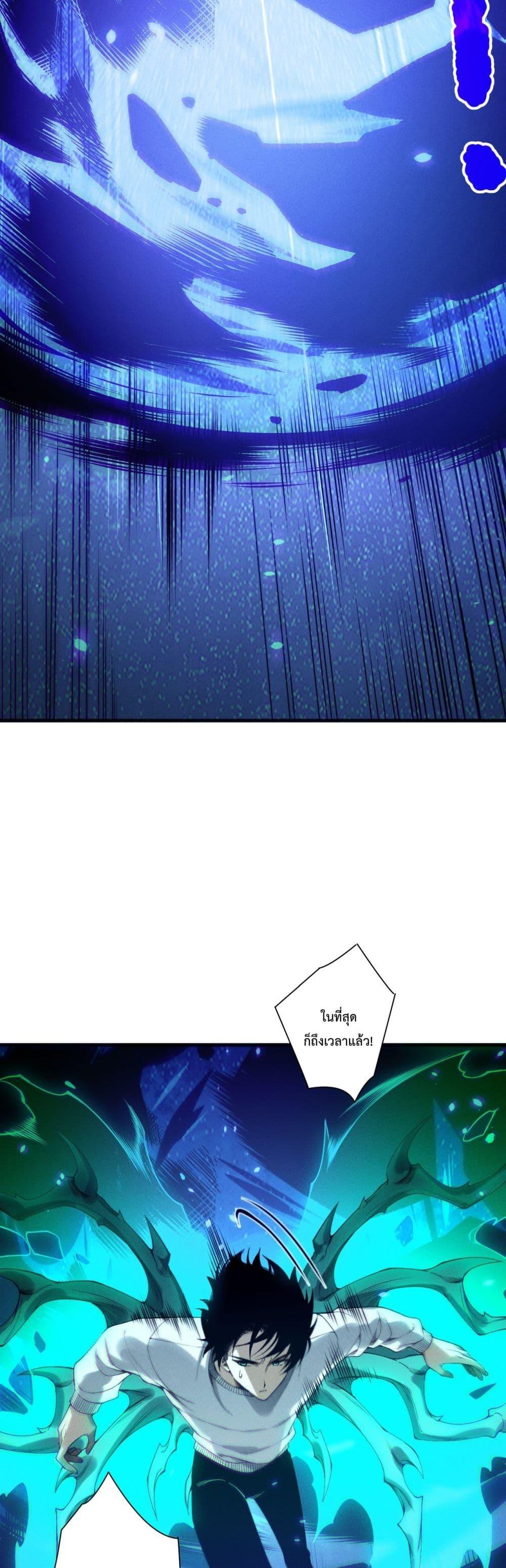 Disastrous Necromancer ราชันนักอัญเชิญวิญญาณ ตอนที่ 204 หน้า 21