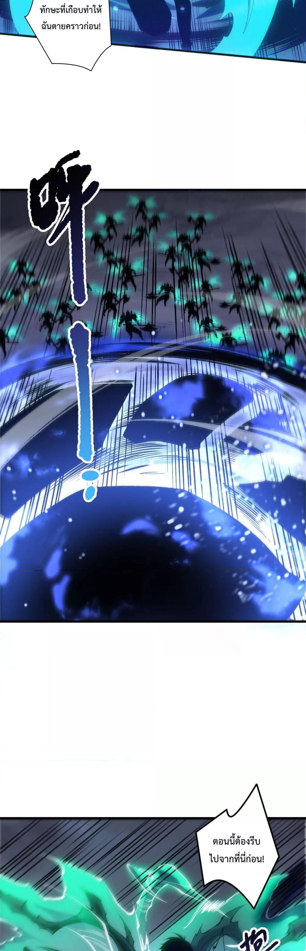 Disastrous Necromancer ราชันนักอัญเชิญวิญญาณ ตอนที่ 204 หน้า 22