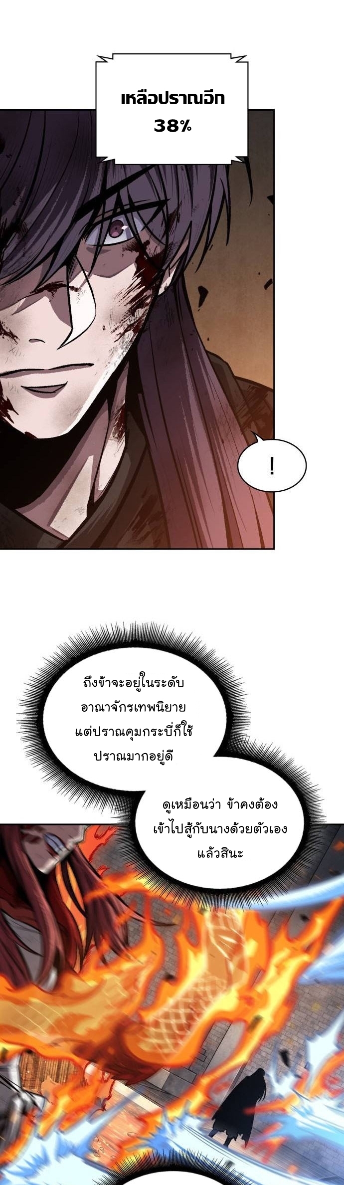 Nano Machine นาโนมาชิน ตอนที่ 204 หน้า 22