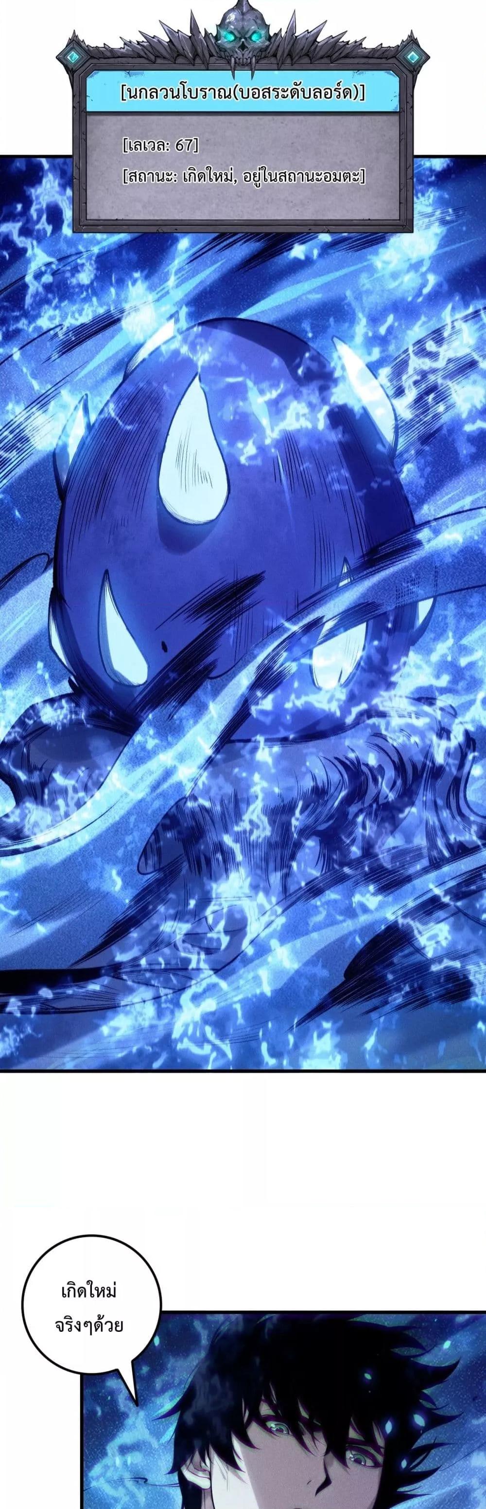 Disastrous Necromancer ราชันนักอัญเชิญวิญญาณ ตอนที่ 204 หน้า 29