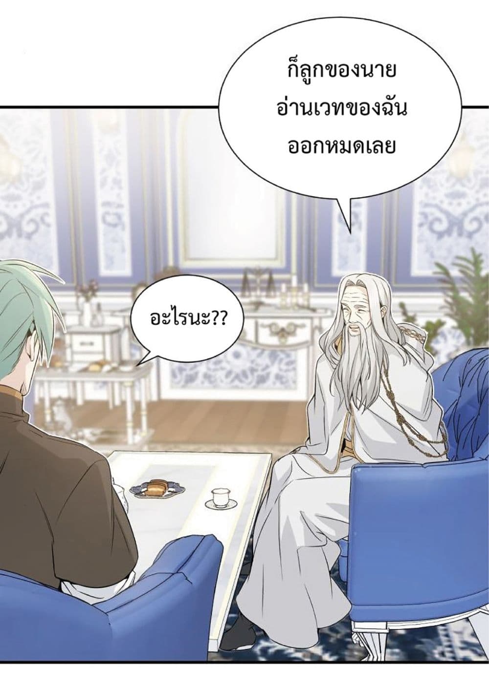 The Dark Magician Transmigrates After 66666 Years ตอนที่ 2 หน้า 43