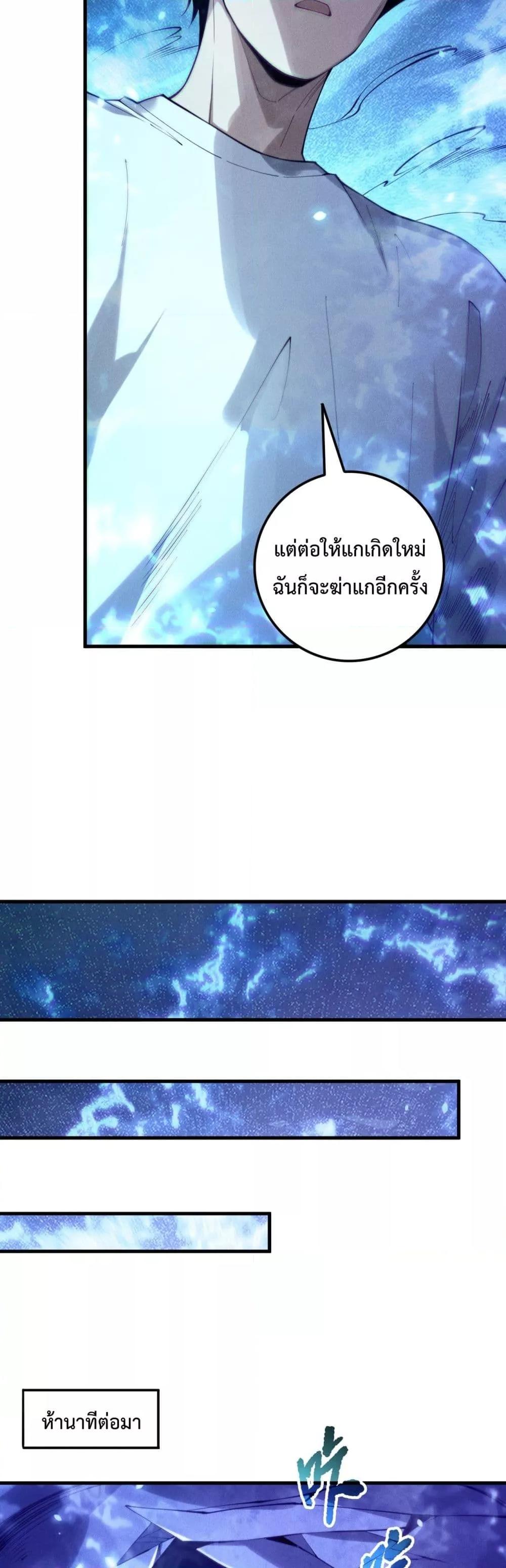 Disastrous Necromancer ราชันนักอัญเชิญวิญญาณ ตอนที่ 204 หน้า 30