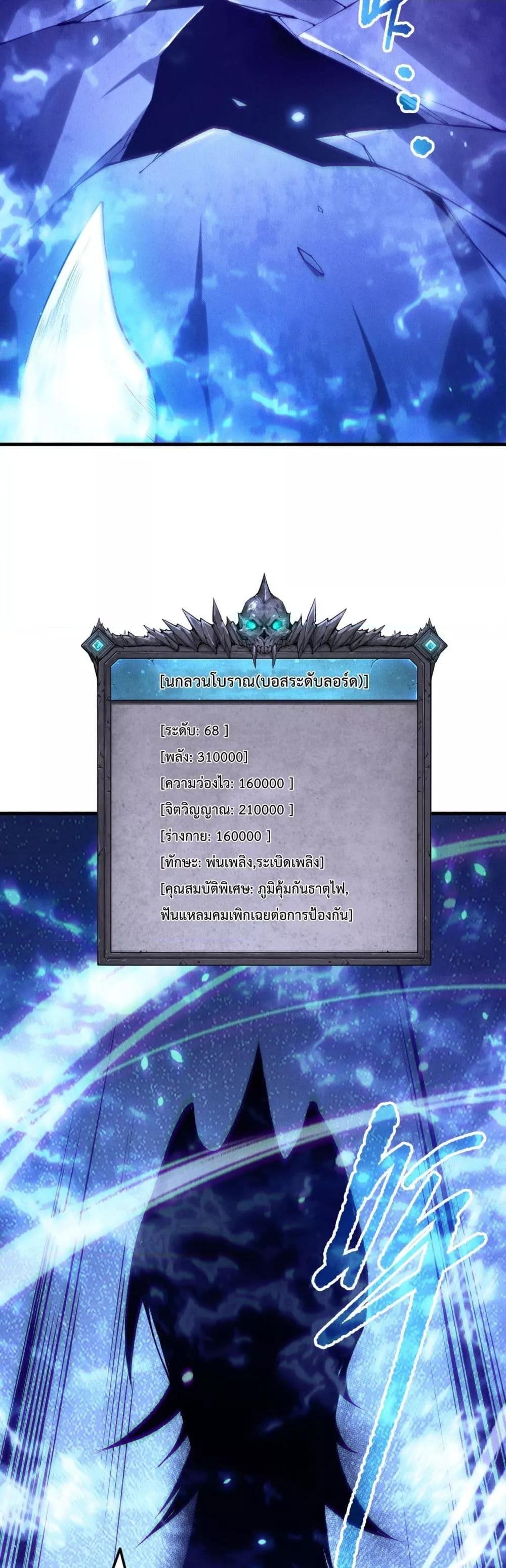 Disastrous Necromancer ราชันนักอัญเชิญวิญญาณ ตอนที่ 204 หน้า 31