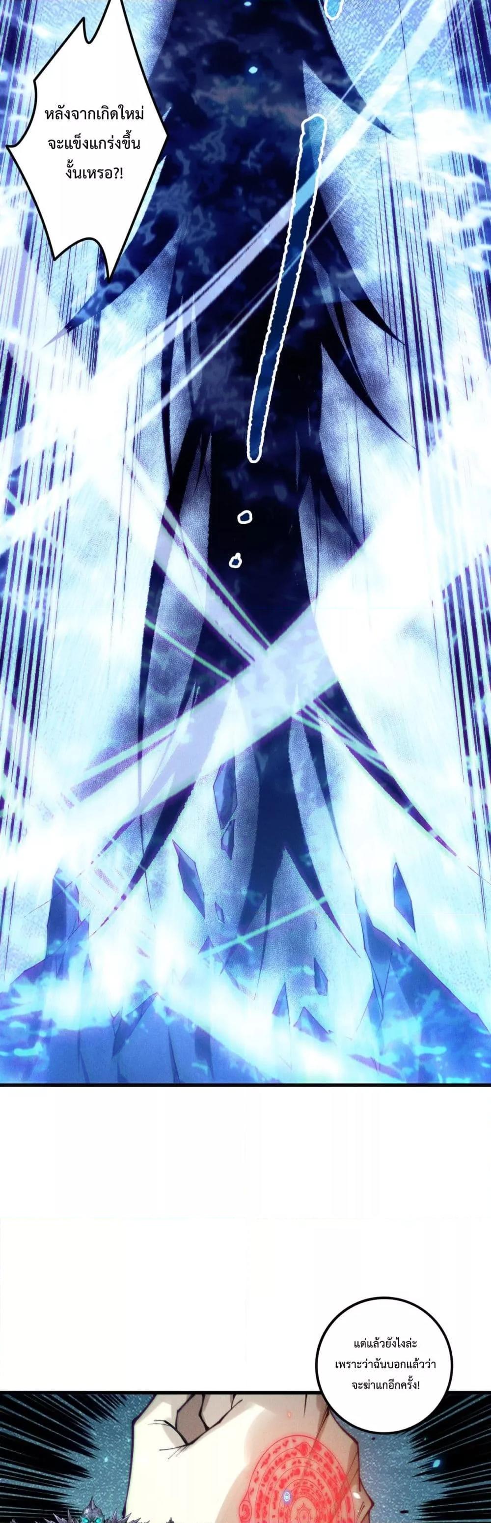 Disastrous Necromancer ราชันนักอัญเชิญวิญญาณ ตอนที่ 204 หน้า 32