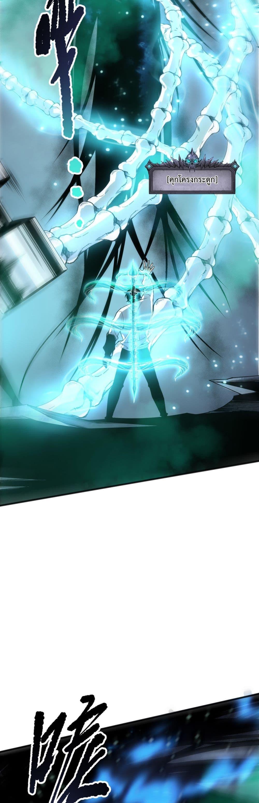 Disastrous Necromancer ราชันนักอัญเชิญวิญญาณ ตอนที่ 204 หน้า 36