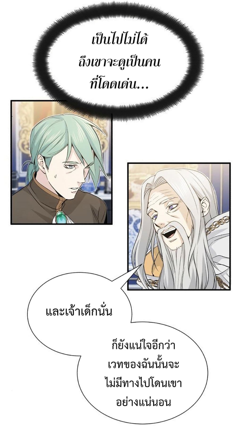 The Dark Magician Transmigrates After 66666 Years ตอนที่ 2 หน้า 44