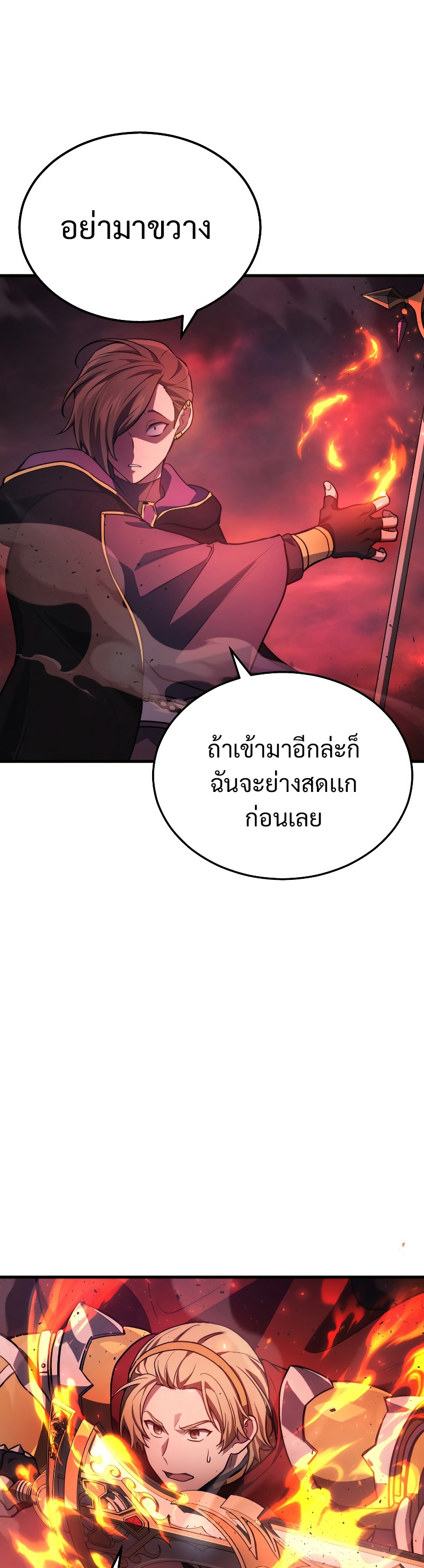 The Martial God Who Regressed Back to Level 2 ตอนที่ 20 หน้า 25