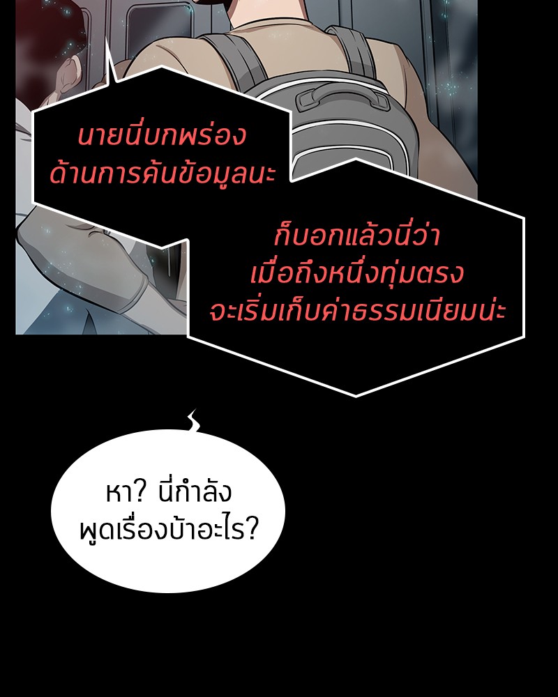 Omniscient Reader อ่านชะตาวันสิ้นโลก ตอนที่ 2 หน้า 44