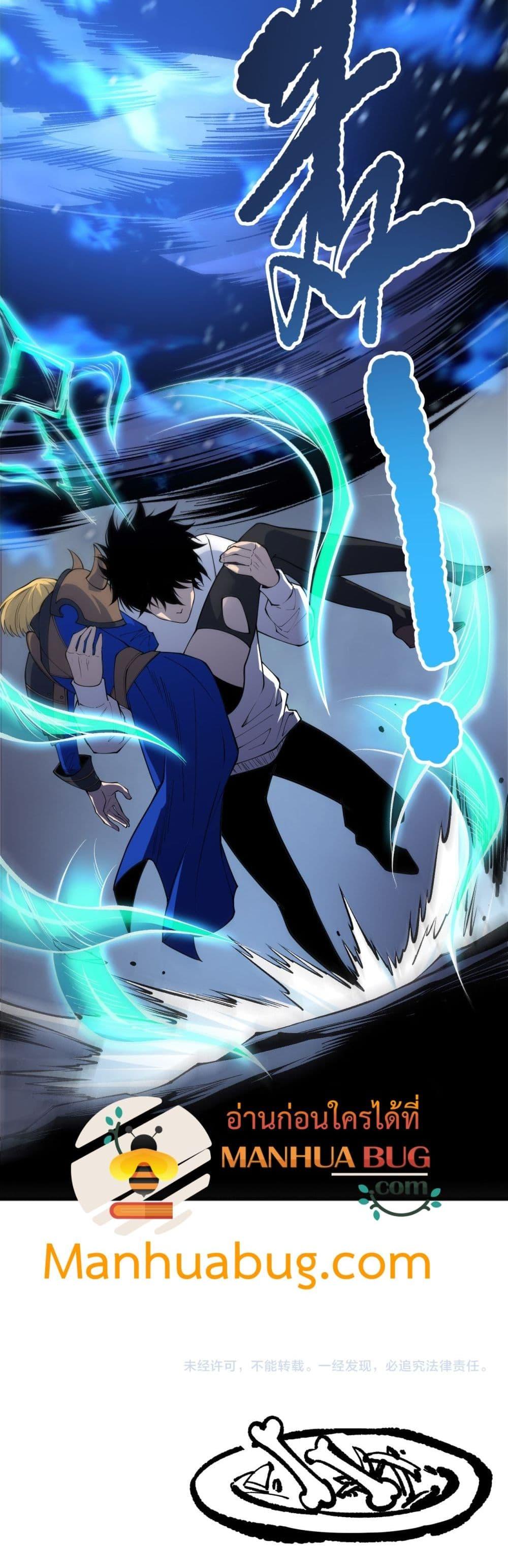 Disastrous Necromancer ราชันนักอัญเชิญวิญญาณ ตอนที่ 204 หน้า 41