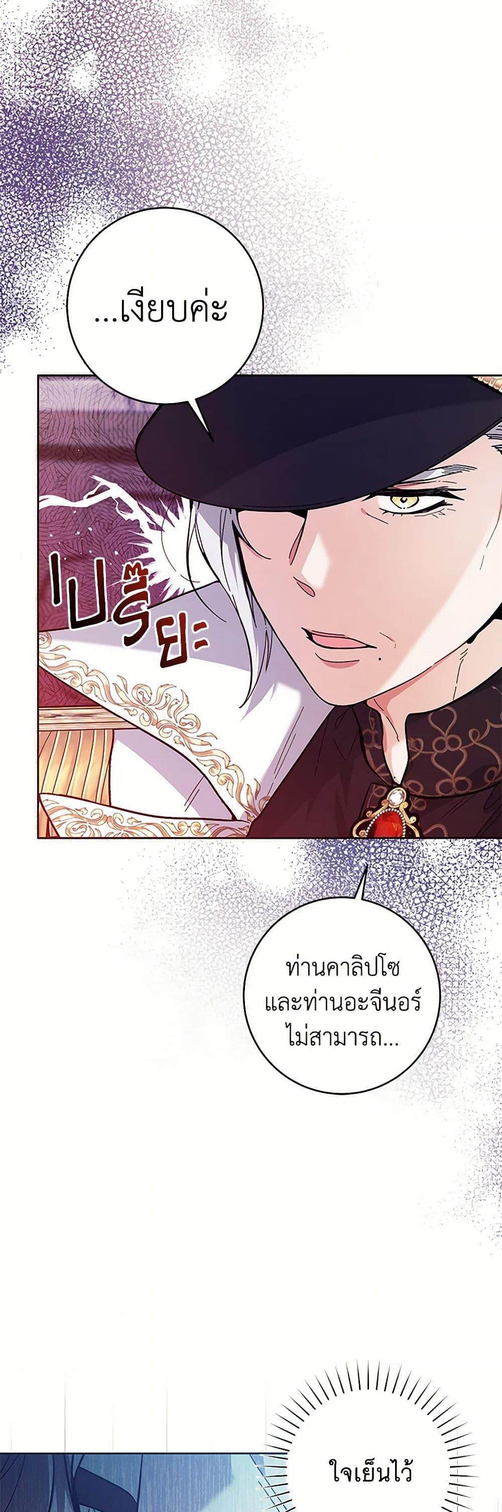 Black Killer Whale Baby สาวน้อยวาฬเพชฌฆาตดำ ตอนที่ 20 หน้า 45