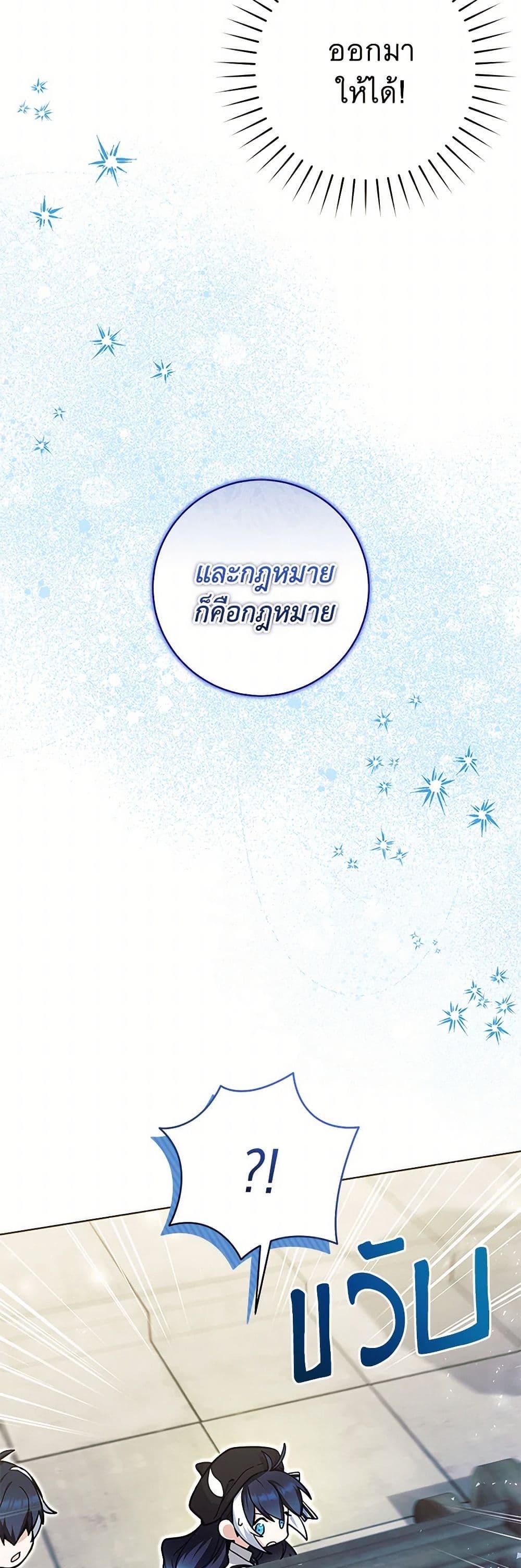 Black Killer Whale Baby สาวน้อยวาฬเพชฌฆาตดำ ตอนที่ 20 หน้า 48