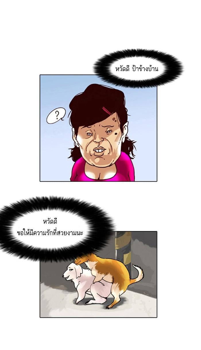 Lookism ตอนที่ 2 48