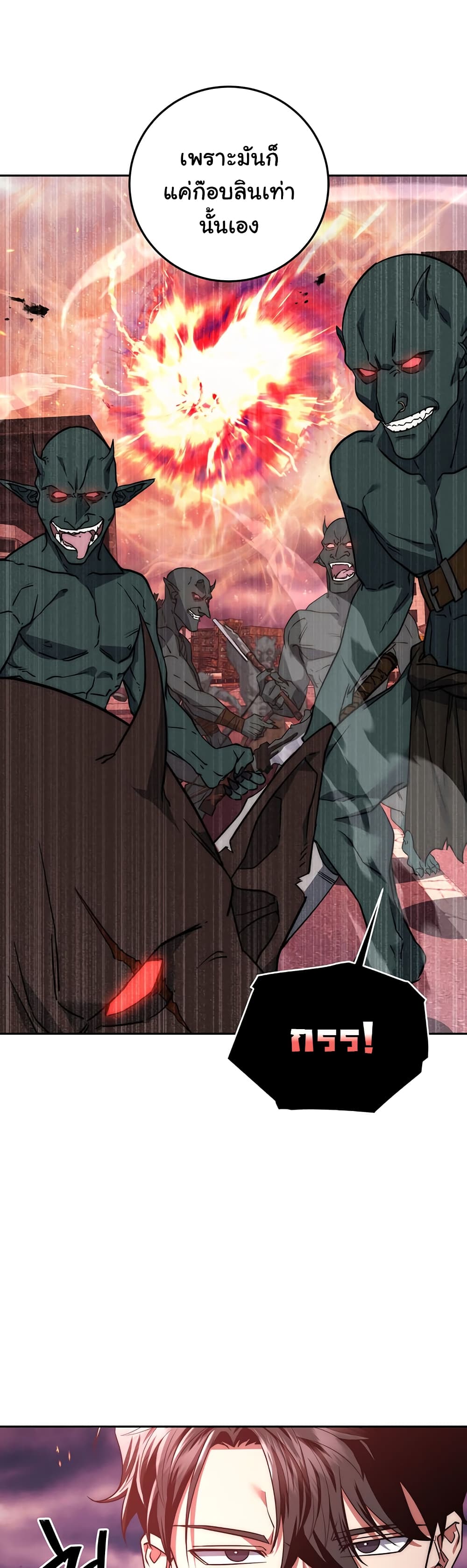 Return of the Sword God-Rank Civil Servant ตอนที่ 2 หน้า 5