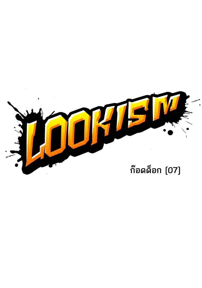 Lookism ตอนที่ 205 หน้า 24